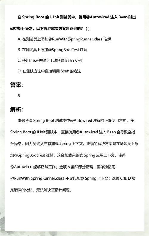 Springboot测试中Bean注入失败原因分析？