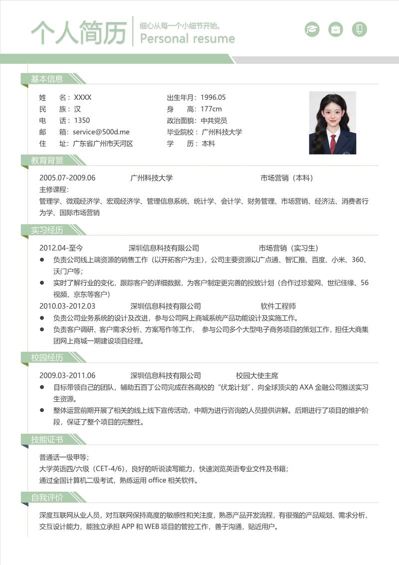 2020版免费简历模板，哪里可以免费下载？