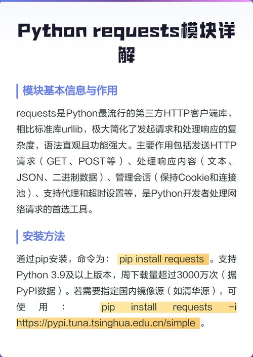 Python requests模块基础用法示例与高级技巧详解？