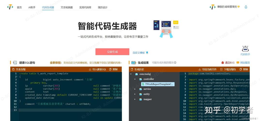 如何详细解析Java代码生成器的制作步骤？