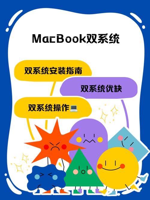 苹果笔记本如何安装Windows和macOS双系统？