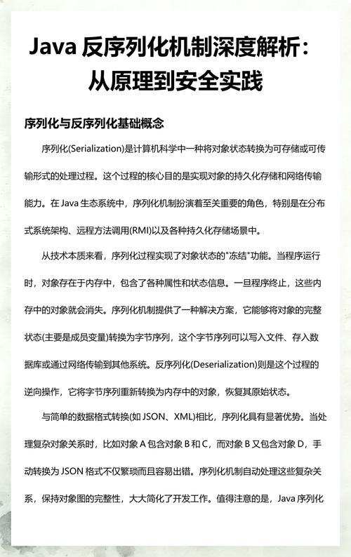 RMI反序列化原理及实践如何学习？