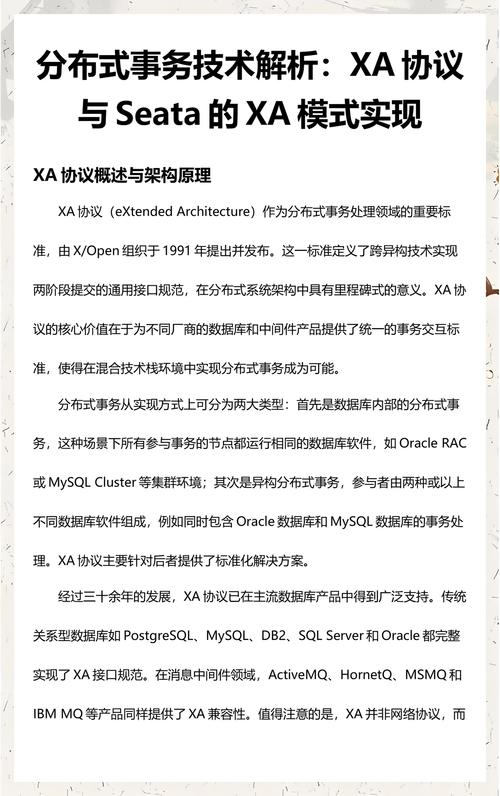 分布式事务有哪些协议和模式？请列举2种协议及4种模式。