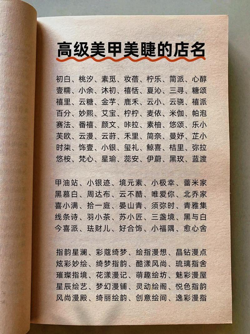 如何给独立站美甲店起名避免踩坑？一套命名流程能省下5000元？