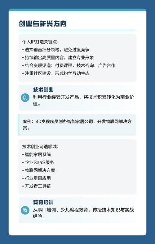 程序员30岁、35岁后如何实现职业转型和持续发展？