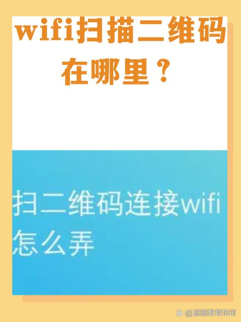 微信扫码查看WiFi密码，二维码中密码显示在哪？
