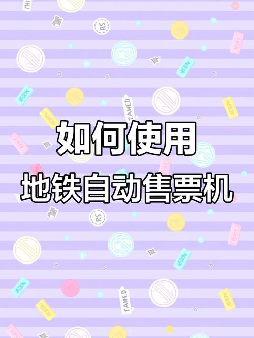 如何通过模拟地铁售票系统学习PHP自定义函数的参数使用？
