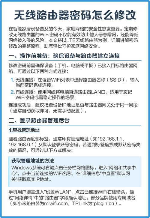 如何更改无线路由器的WiFi登录密码？