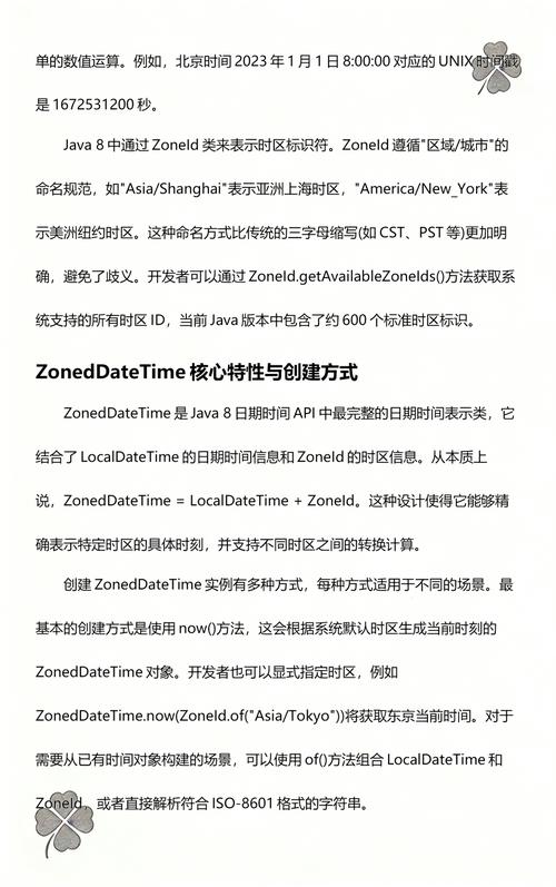 Java中如何解析Date类进行时区转换的原理？