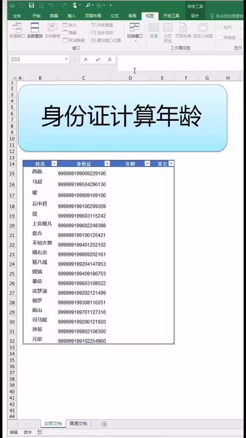如何通过身份证号精确计算出某人的具体年龄？