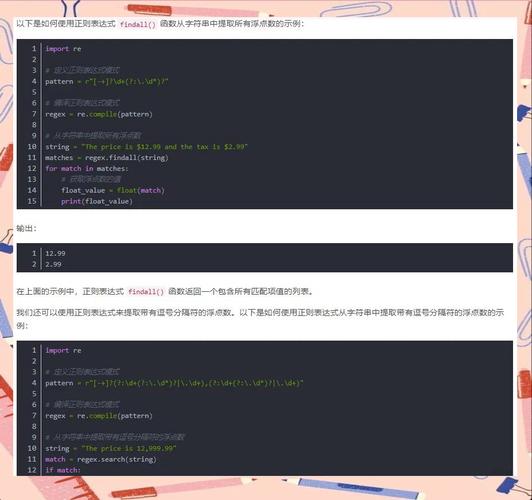 如何用Python实战正则表达式提取数据并绘制图表？