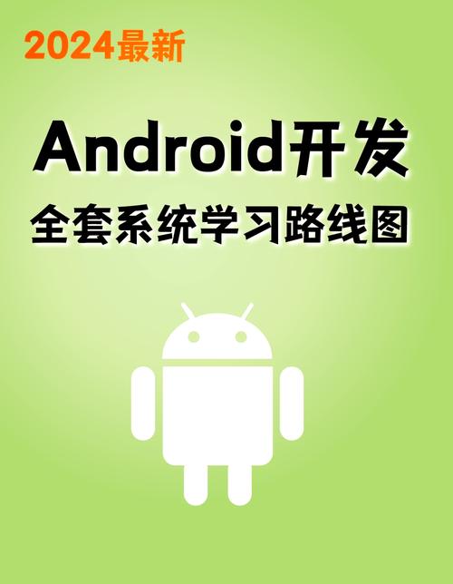 如何系统地学习并掌握Android服务的开发技巧和最佳实践？