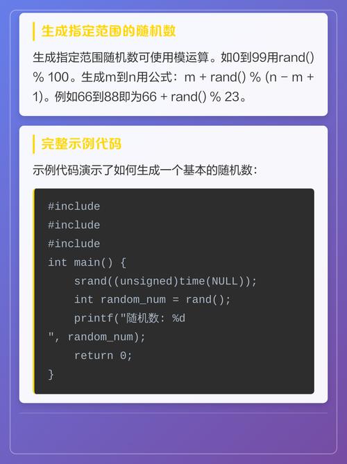 如何用C语言生成特定区间的随机数？