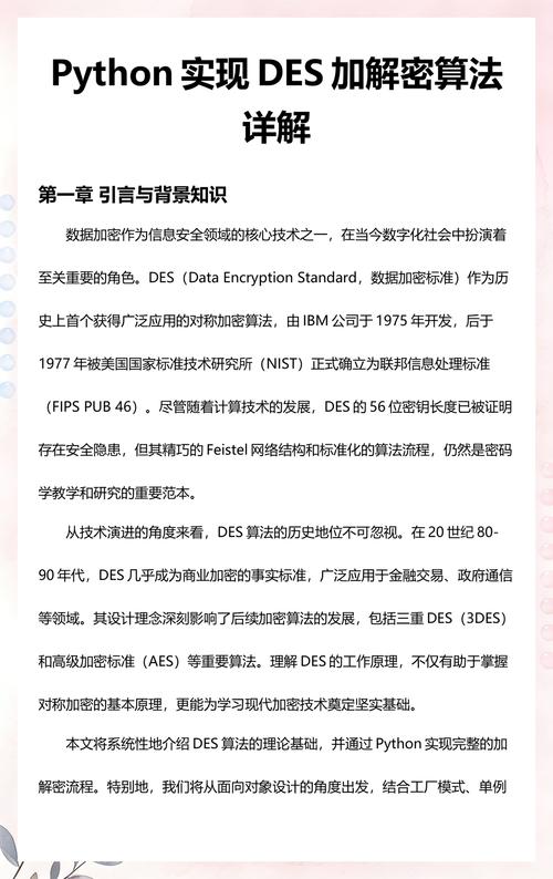 Python中如何实现基于Des算法的加密解密功能，以匹配软件注册码与机器码？