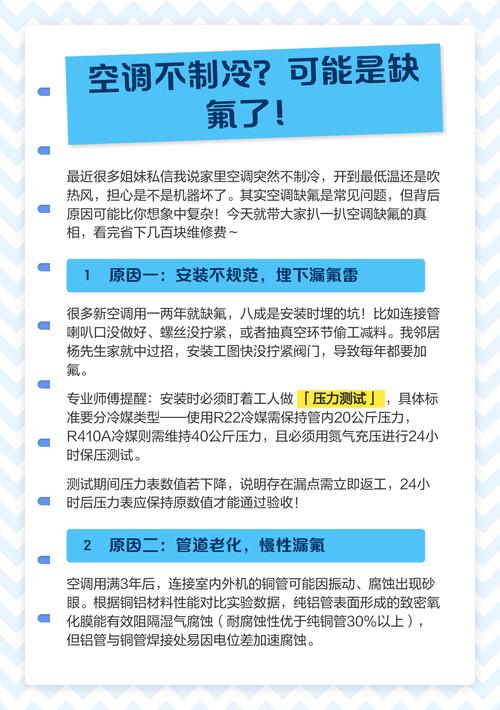 空调缺氟不制冷是什么原因导致的？