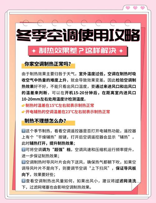 空调制热效果不理想，有哪些具体方法可以提升制热效果？