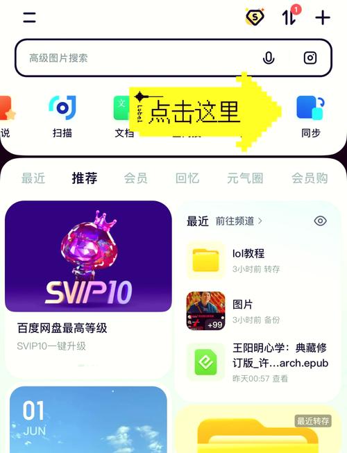 手机百度网盘个人中心有哪些神秘功能，探索之旅能揭秘吗？