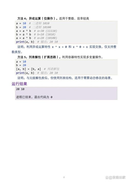 如何通过JavaScript实现两个变量之间的值交换操作？