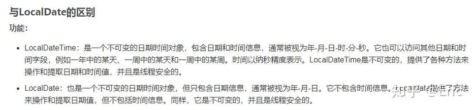 为何推荐在代码中使用LocalDateTime而非Date类型？