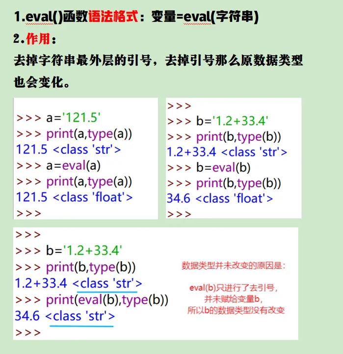 如何详细解释和运用JavaScript中的eval函数？