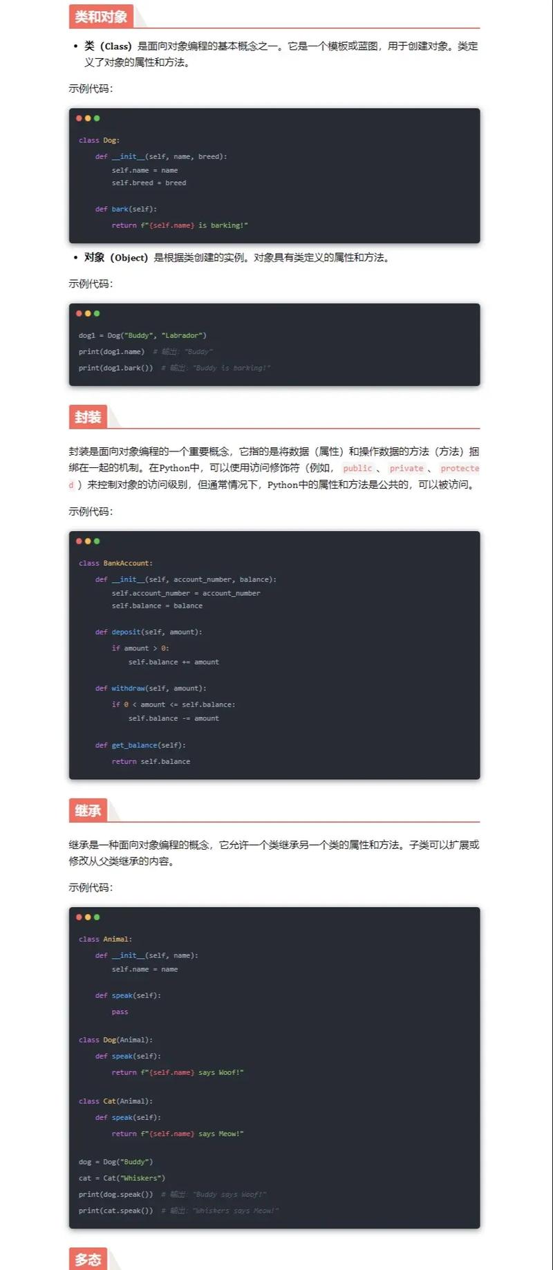学习Python面向对象，从基础到高级，这篇教程够吗？