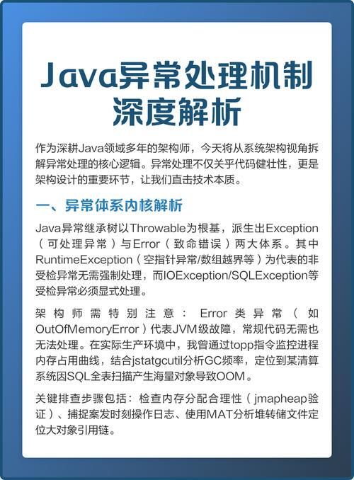Java中如何详细解析并处理各种异常？