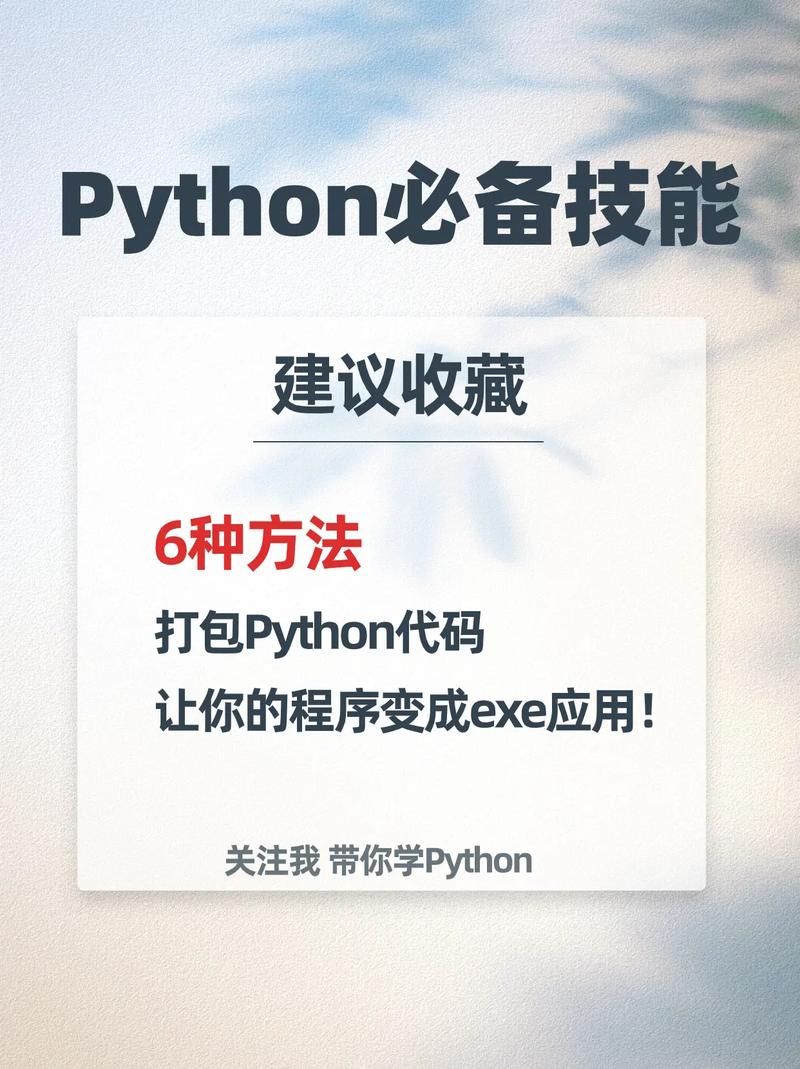 如何使用Python打包包含多种文件类型的操作步骤？
