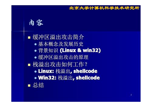 栈溢出基础知识有哪些？