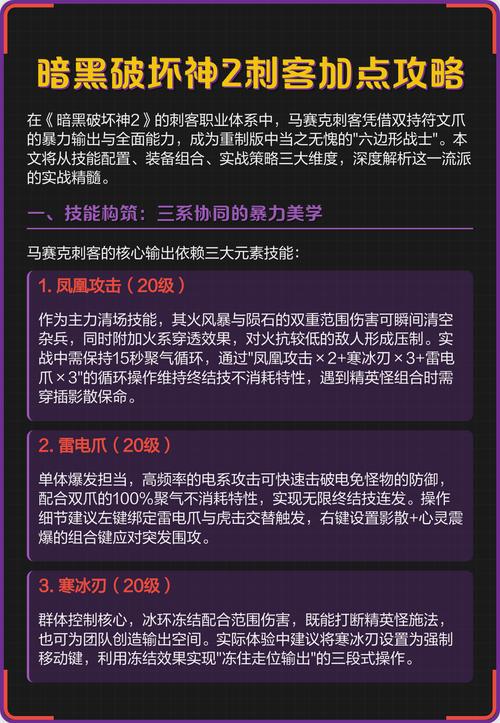 暗黑破坏神2重制版刺客技能如何合理分配加点以最大化输出和生存能力？