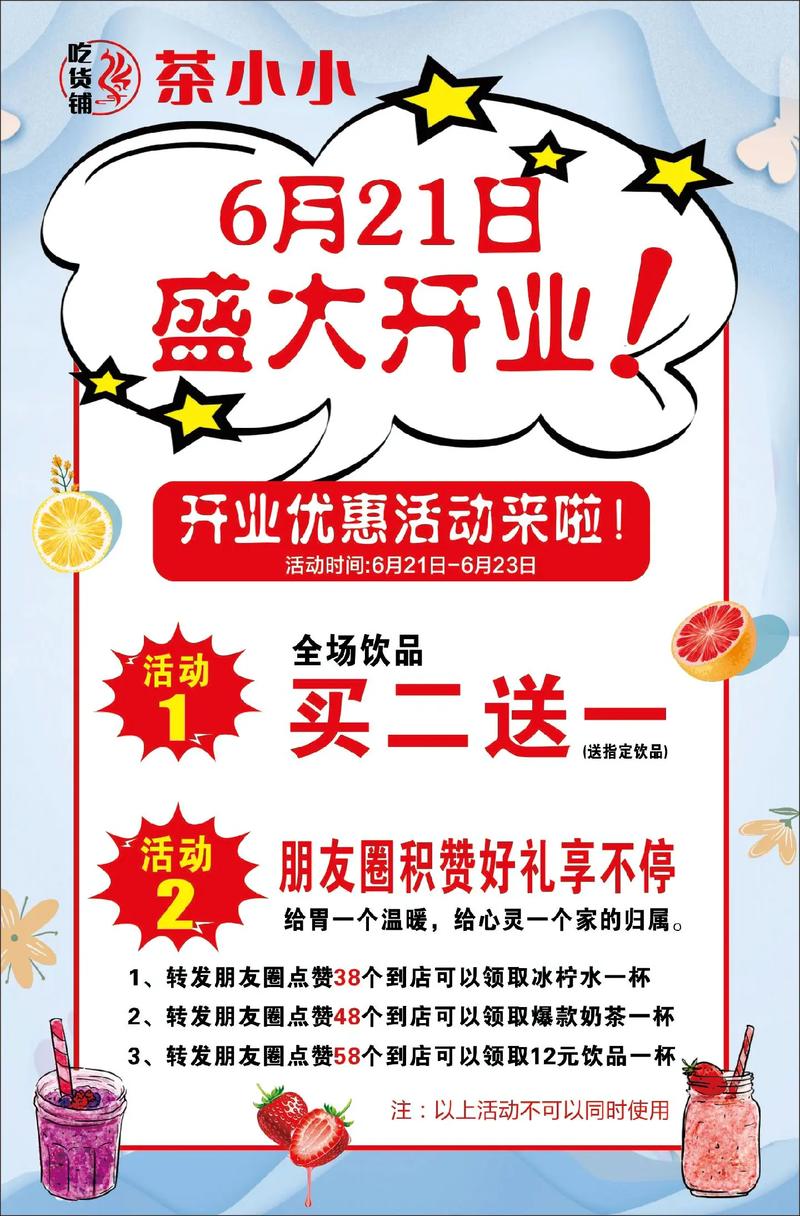 新店开业线上线下同庆，优惠活动你怎能错过？快来抢购吧！