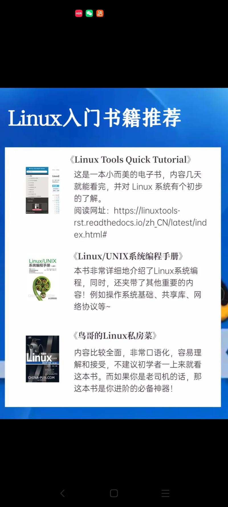 有没有推荐适合初学者学习Linux的入门好书？