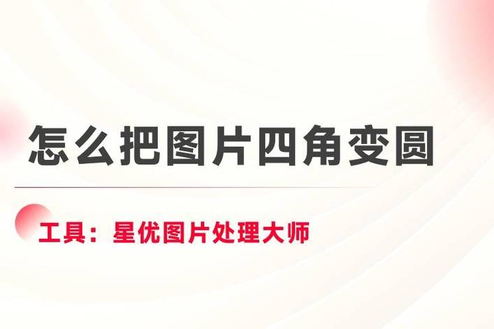 微信小程序canvas如何绘制圆角图片并转换为base64格式？