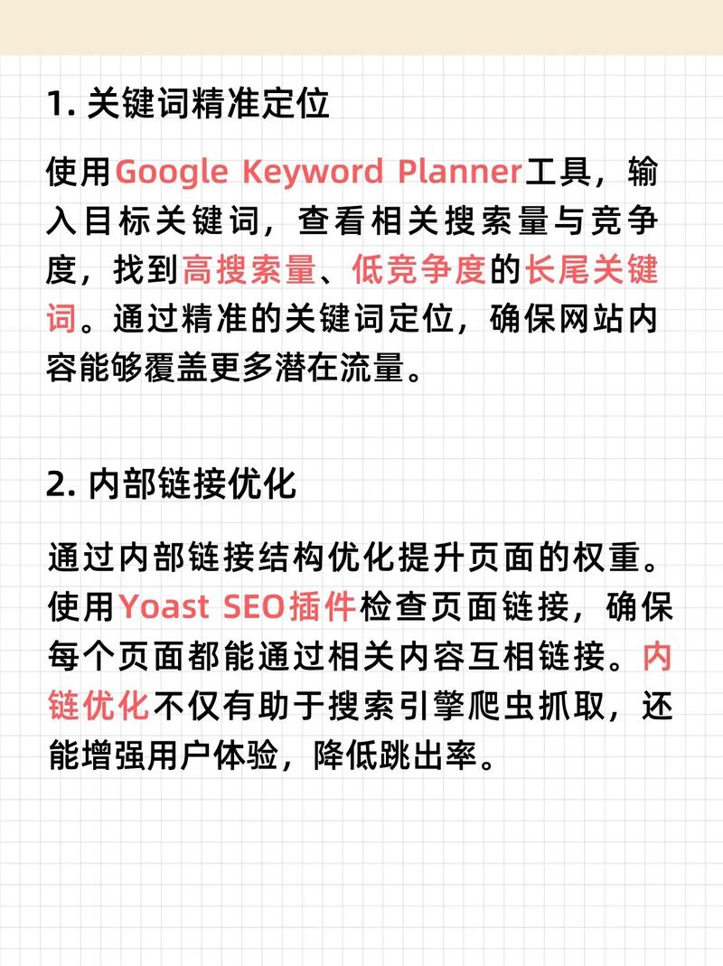 如何通过网站关键词排名快速提升？