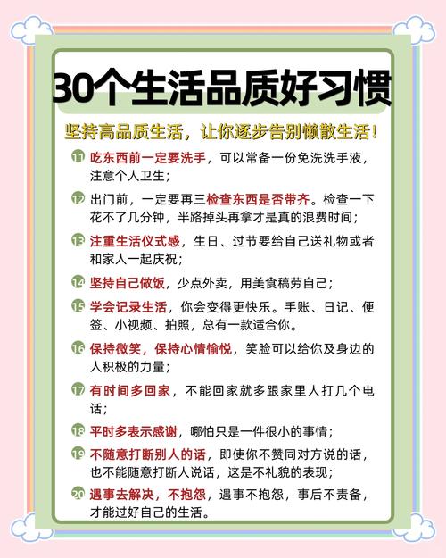 如何培养人生的35个优质习惯？