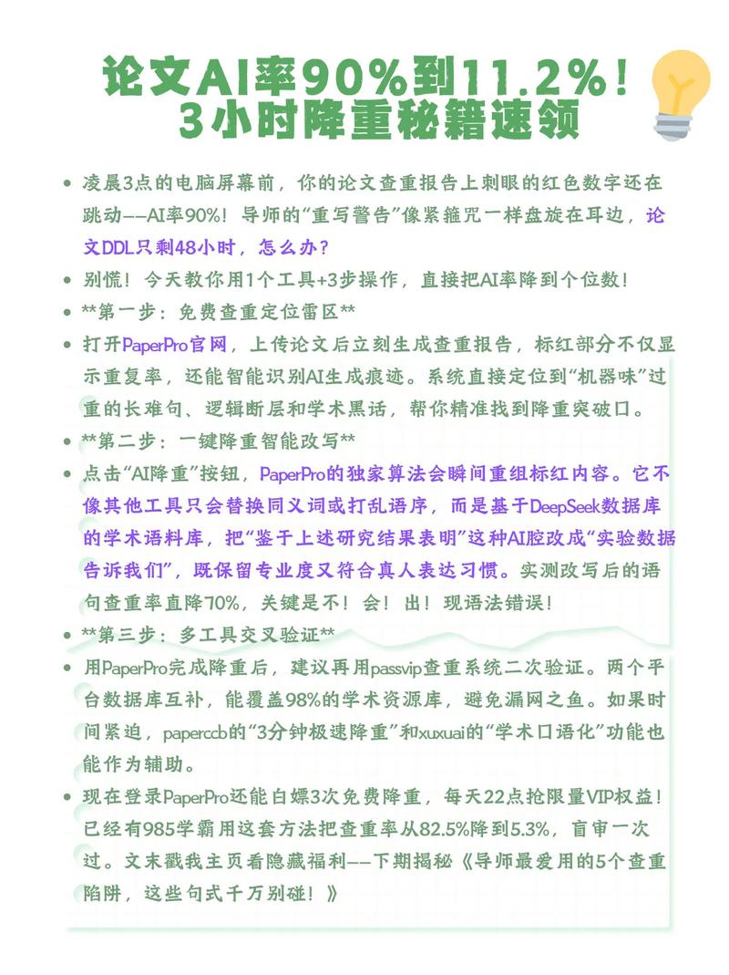 AI技术如何实现文章的长尾关键词，使其查重率降低至难以辨别真伪？