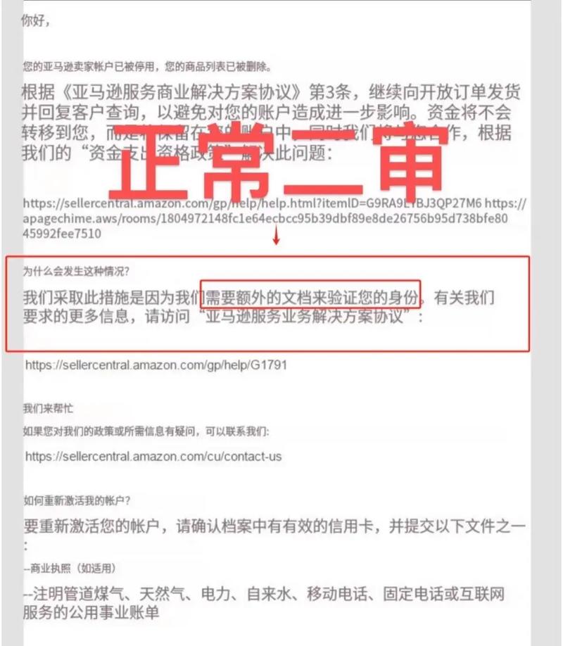 亚马逊二审需要准备哪些资料？耐心等待是关键吗？