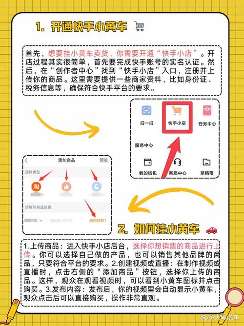 快手小黄车商品上传步骤详解及常见问题如何解决？