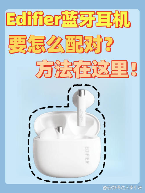 edifier耳机如何与漫步者蓝牙耳机进行配对操作？