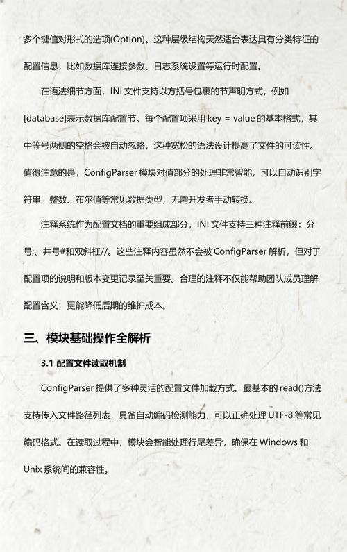 如何使用Python的configParser模块进行配置文件配置？
