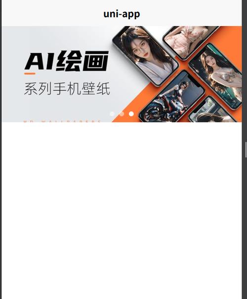 uniapp中如何实现各种炫酷轮播图效果？