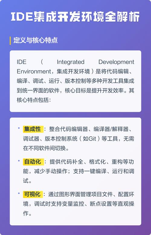 IDE（集成开发环境）的功能和特点有哪些？