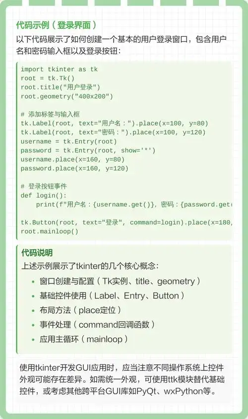 Python的tkinter库如何全面深入地学习与掌握？