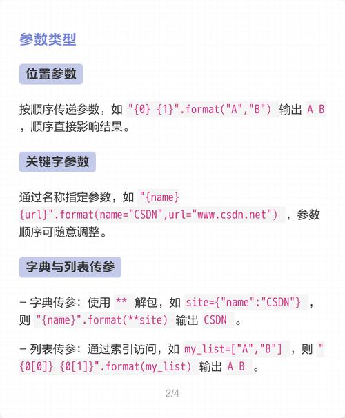 如何使用Python进行字符串格式化输出？