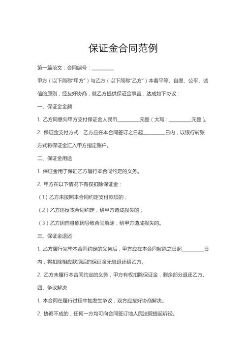 百度保证金协议中，这笔保证金具体指什么？揭秘其真实含义！