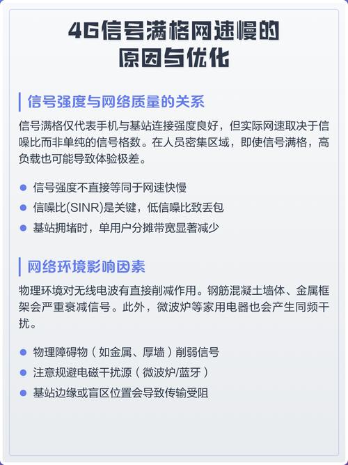 为什么4G信号满格但手机网速依然很慢，如何解决这种情况？