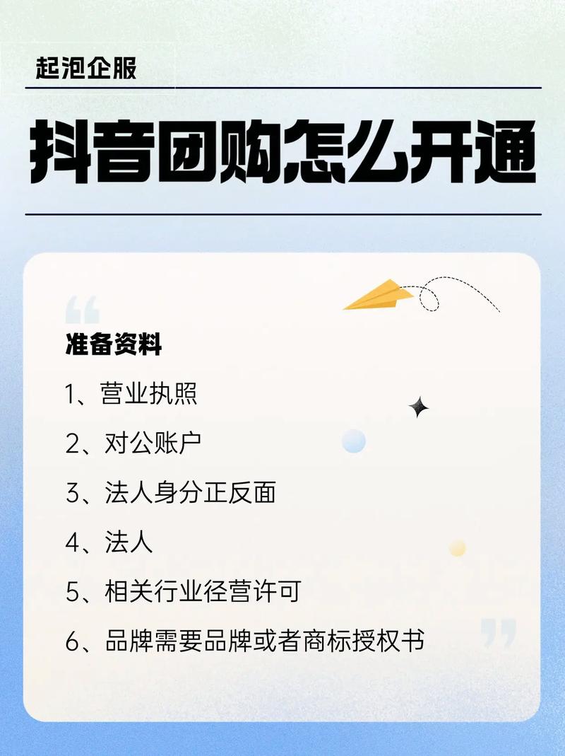 抖音团购开通需要哪些条件？实名认证和商家资质齐全是必须的吗？