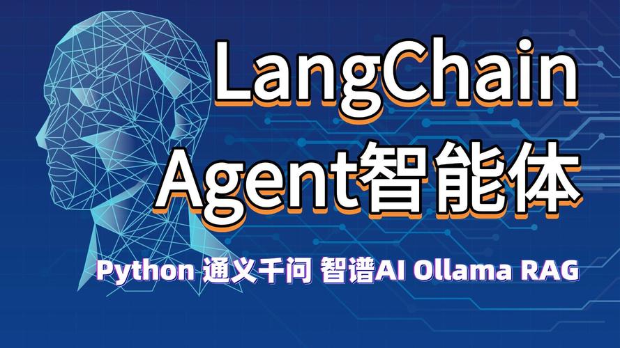如何通过LangChain AI Agent实战入门指南，高效掌握智能对话系统构建技巧？