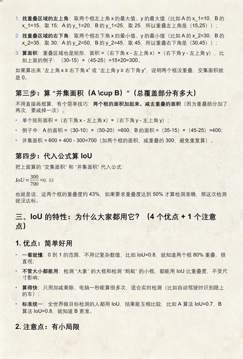 Python中如何实现计算机视觉中的交并比（IOU）计算示例？