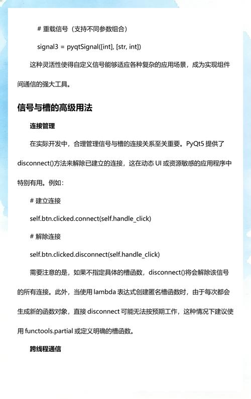 PyQt5如何实现GUI库中的信号与槽机制？
