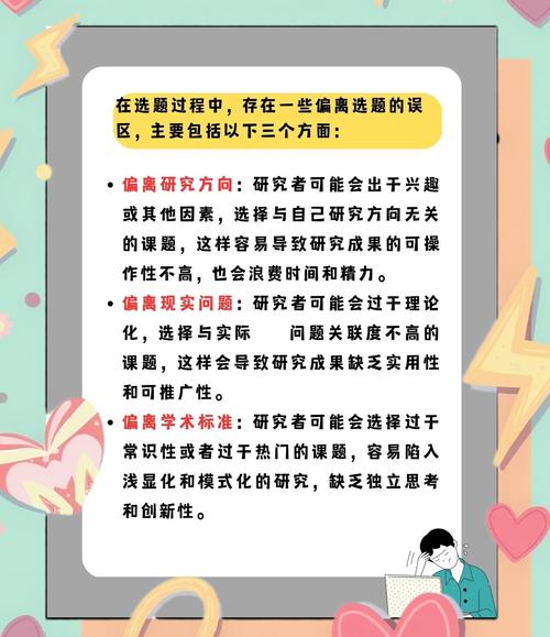 如何避免在关键词选择中陷入常见误区？